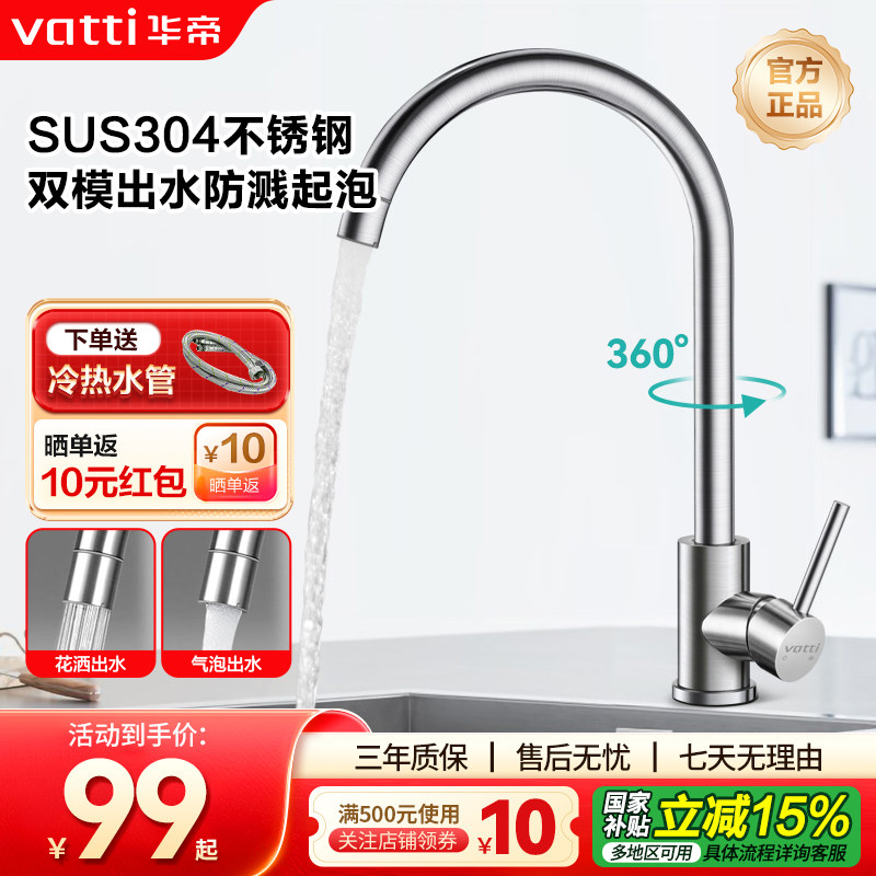 华帝厨房水龙头家用304不锈钢防溅冷热双模洗菜盆龙头水槽061100,家装主材,厨房龙头,淘宝优惠券,粉丝福利购,淘宝优惠卷