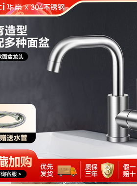 华帝U型面盆水龙头洗脸洗手盆 冷热可旋转卫生间304不锈钢041002