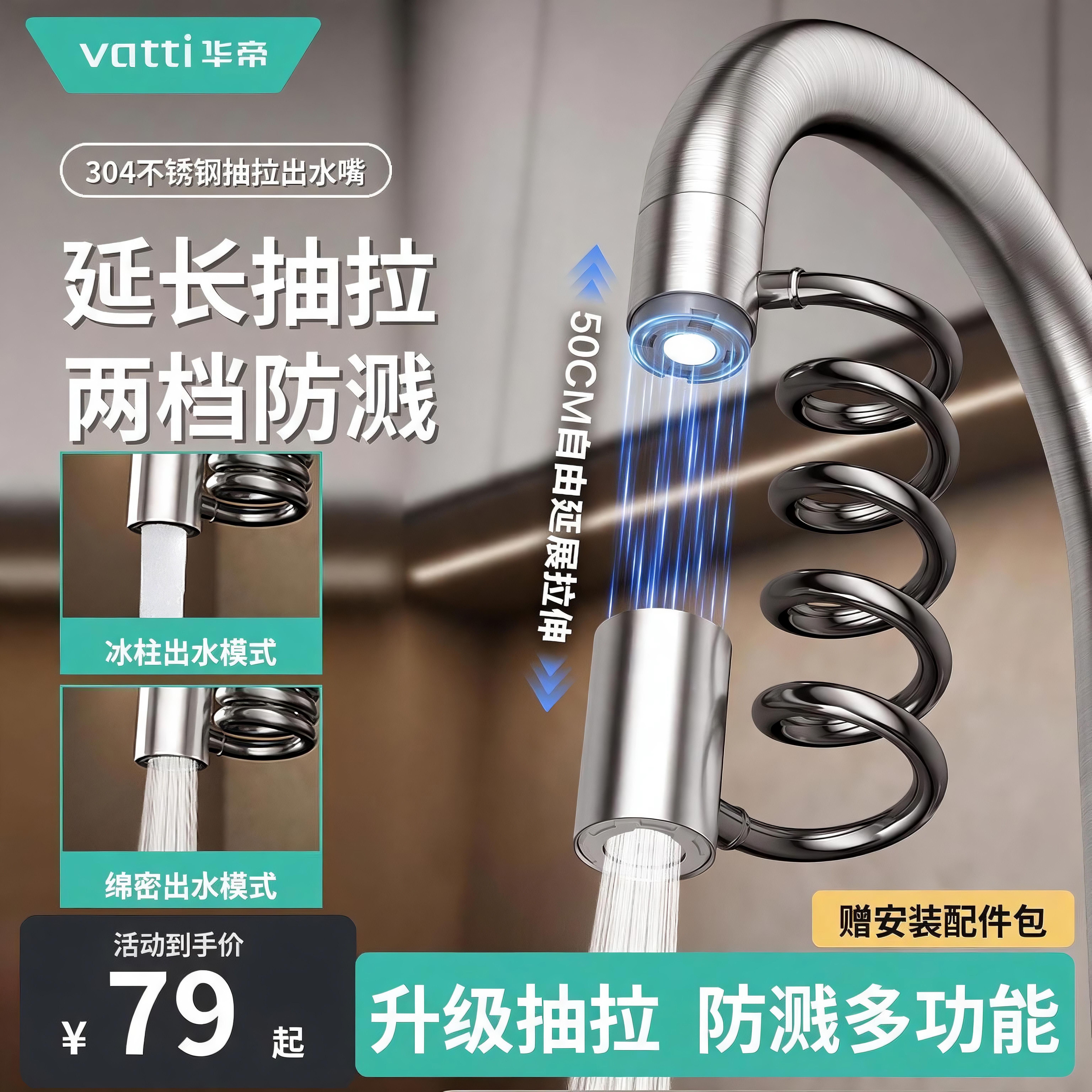 华帝防溅抽拉增压万向起泡器