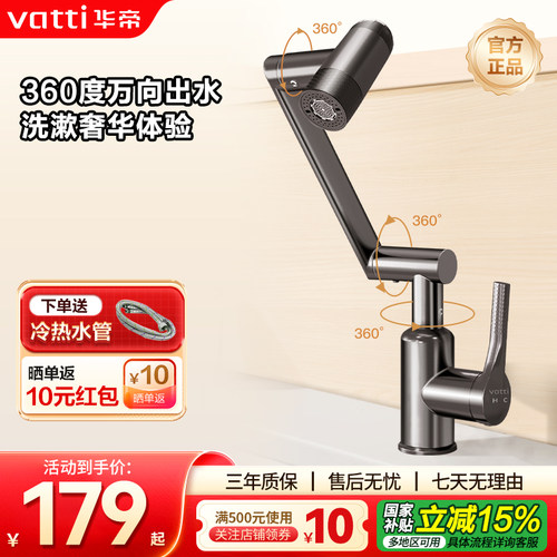 华帝机械臂面盆水龙头   洗脸盆万向旋转304不锈钢四功能042H-004