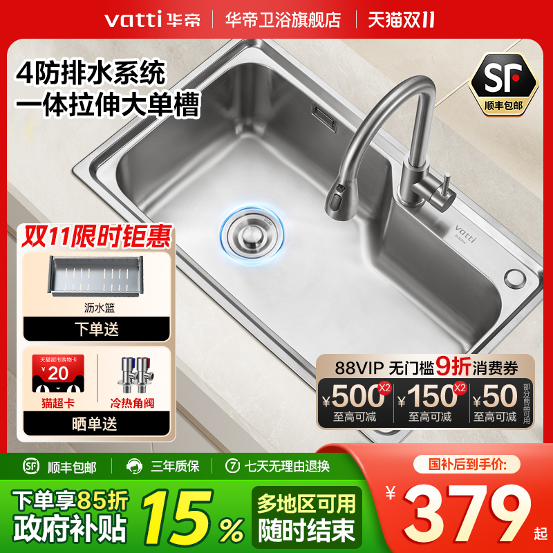 华帝厨房水槽304不锈钢拉伸大单槽洗菜盆洗碗槽水池家用加厚台盆