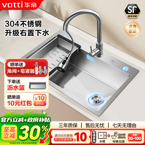 【热销】华帝304右下水大单槽