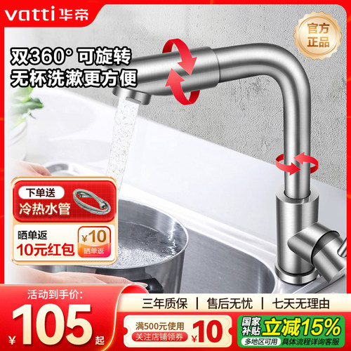 华帝万向旋转不锈钢面盆水龙头