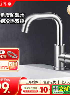 华帝U型面盆水龙头洗脸洗手盆 冷热可旋转卫生间304不锈钢041002