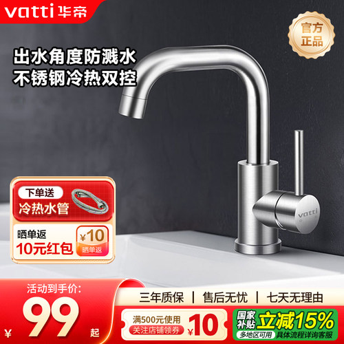 华帝U型面盆不锈钢水龙头