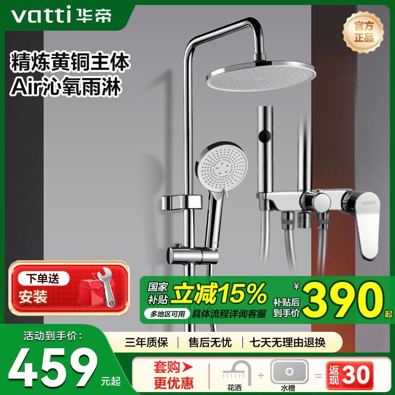 华帝淋浴花洒家用精铜套装洗澡增压喷头热水器淋雨手持084D-018