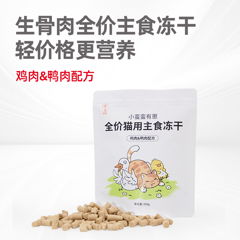 小蛮蛮有崽主食冻干生骨肉全价猫粮高蛋白主食非零食成猫幼猫