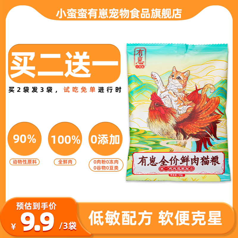 小蛮蛮全阶段鲜肉低敏猫粮