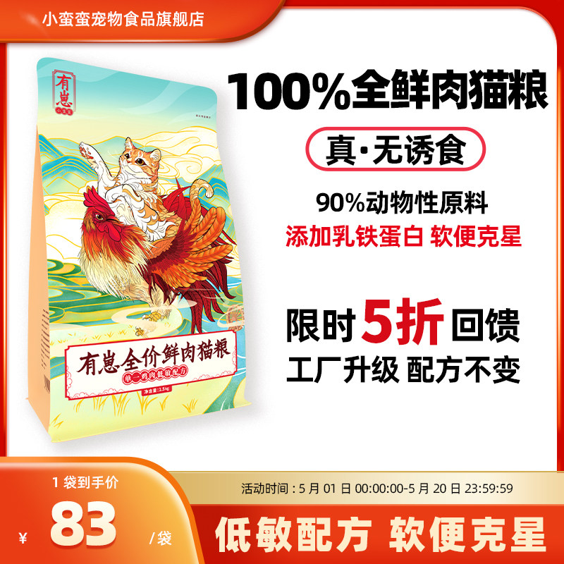 小蛮蛮有崽全价鲜肉猫粮冻干低敏无谷幼猫成猫泰宠产营养猫主粮