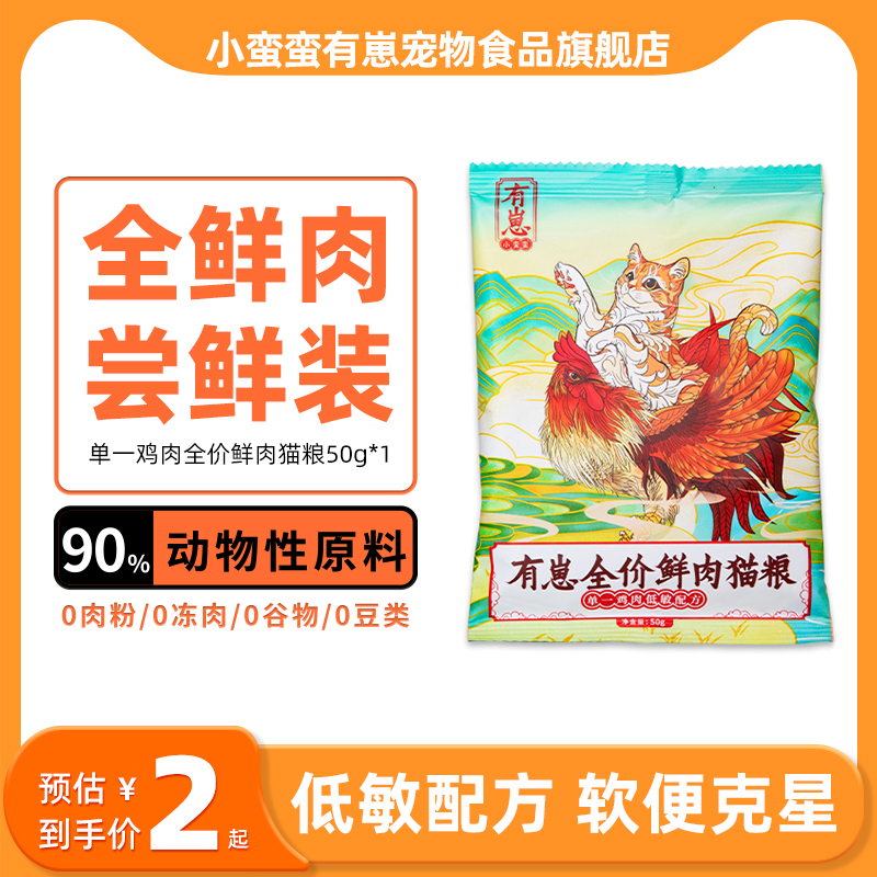 小蛮蛮有崽全价鲜肉猫粮试吃装