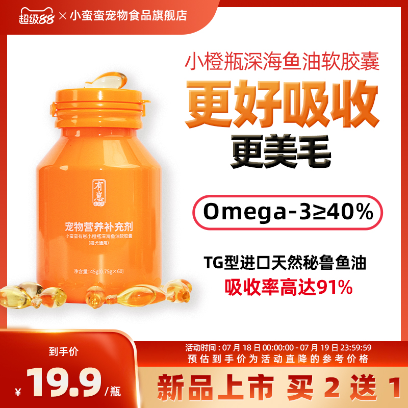 小蛮蛮有崽深海鱼油软胶囊