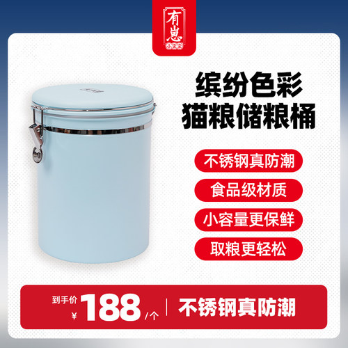 小蛮蛮有崽猫粮储粮桶不锈钢防潮存储桶5L