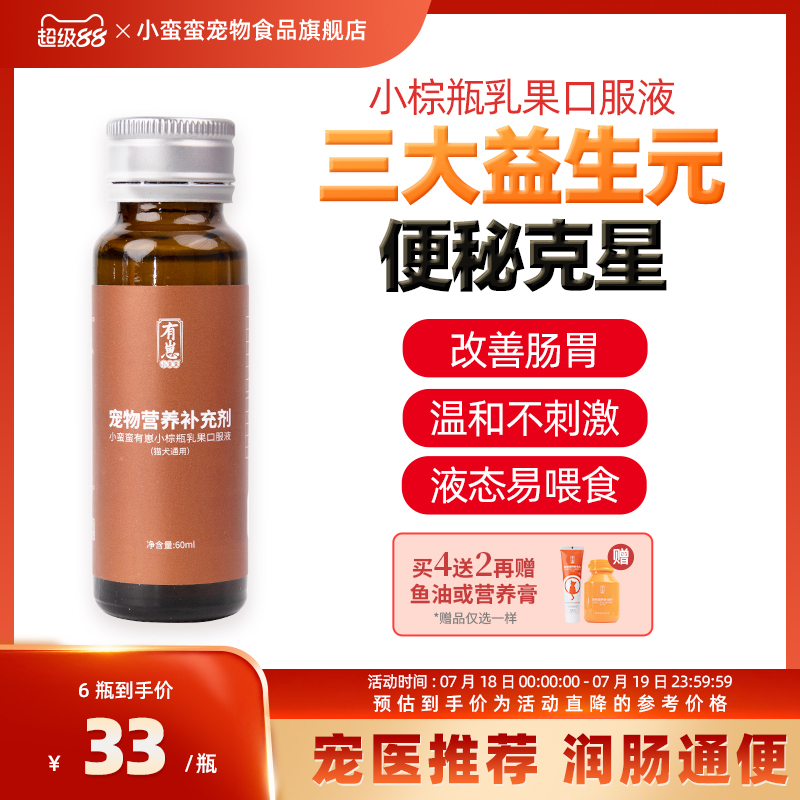 小蛮蛮有崽乳果口服液便秘促排便