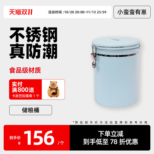 小蛮蛮有崽猫粮储粮桶不锈钢防潮存储桶5L