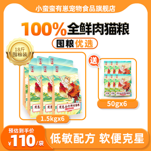囤粮之选 小蛮蛮有崽全价鲜肉猫粮2.0高蛋白成猫幼猫营养冻干