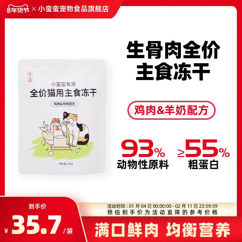 小蛮蛮有崽主食冻干鸡肉羊奶配方宠物冻干成猫幼猫冻干200g,宠物/宠物食品及用品,猫全价冻干粮,淘宝优惠券,粉丝福利购,淘宝优惠卷