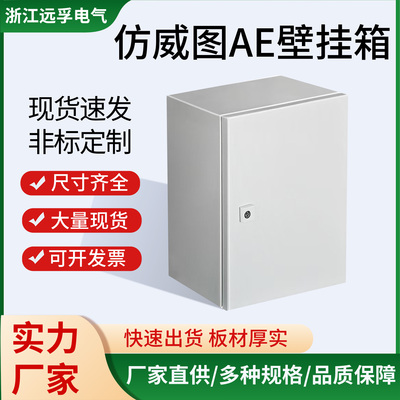 仿威图配电箱电小控空强电控制PLC明装加厚成套柜不锈钢盒基业箱
