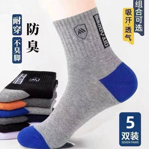 袜子男款长袜ins潮百搭男士中筒袜纯色防臭运动长筒袜潮流篮球袜