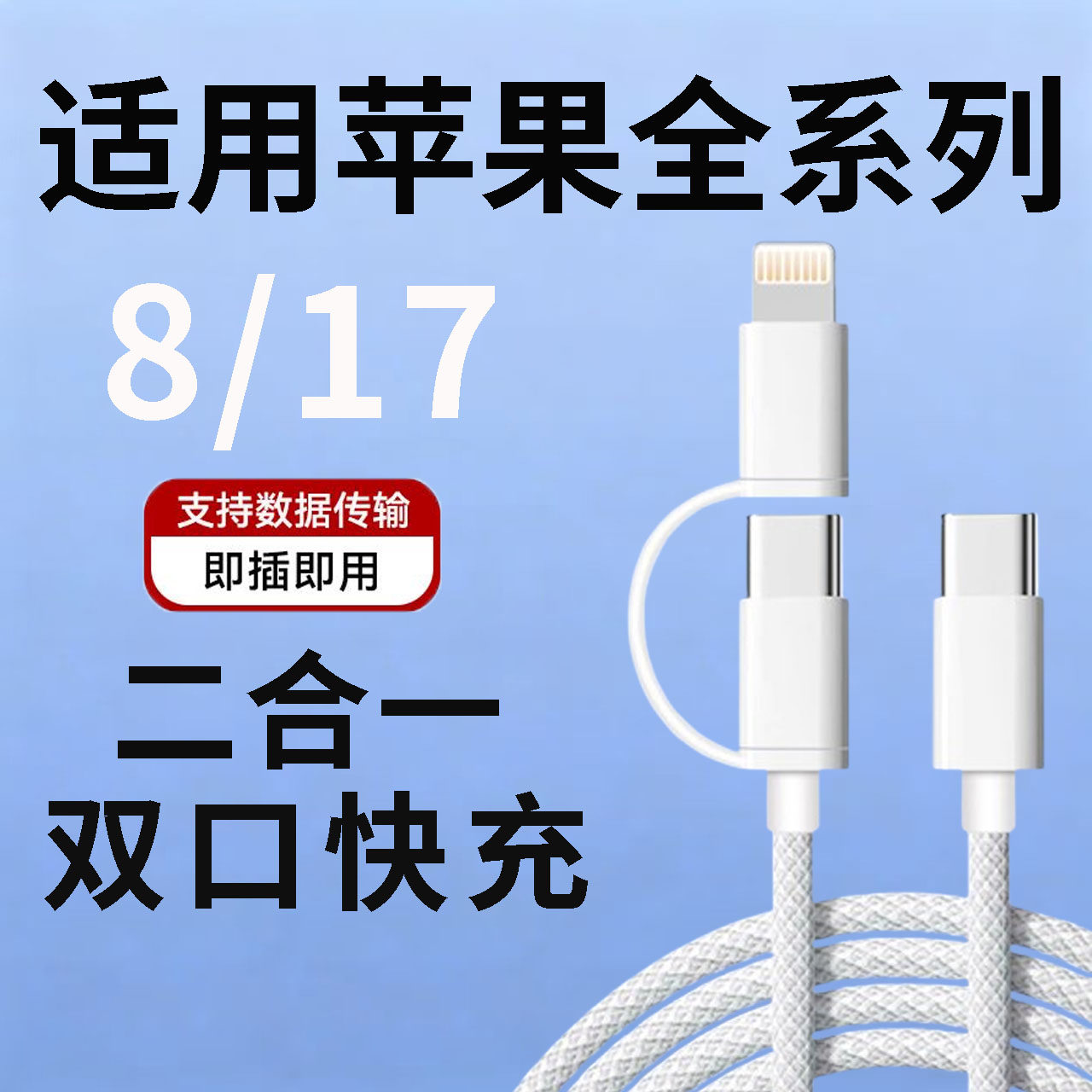 一拖二数据线适用苹果14/17双头PD快充typec安卓oppo快充iPhone16/15/13/12/10/9二合一lightning车载充电线