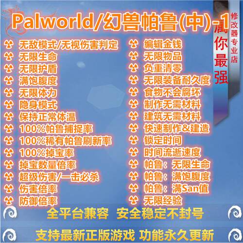 幻兽帕鲁/Palworld 联机修改器辅助 正版STEAM/XGP游戏PC电脑存档