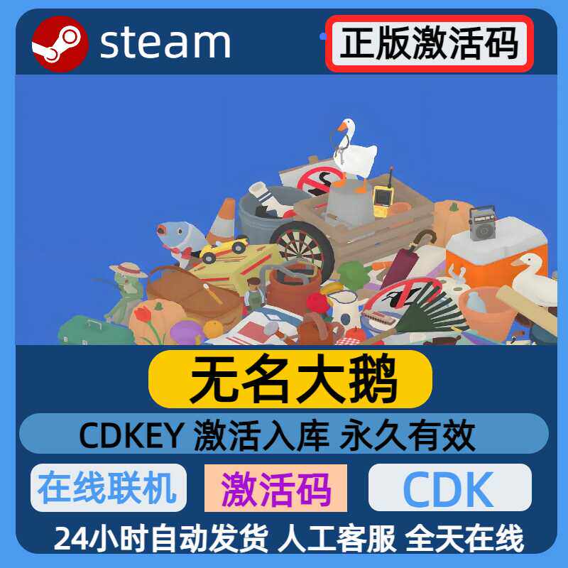 无名之鹅steam pc中文正版 国区礼物 捣蛋鹅 untitled goose gmae