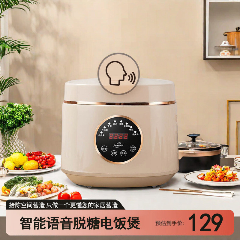 金纳斯智能语音电饭煲不粘低糖家用煮饭锅5l大容量定时预约多功能