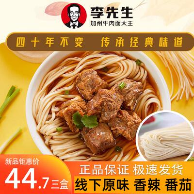 李先生牛叨叨线下原味番茄牛腩面大块牛肉方便面即食夜宵