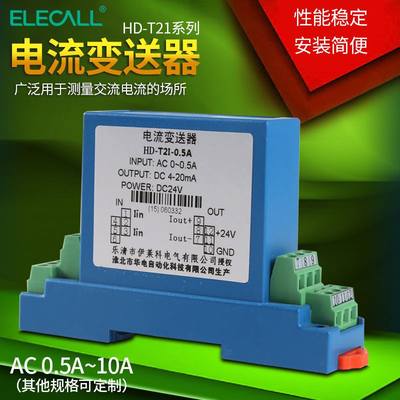 伊莱科HD-T2I交流电流传感器1A 2A电流变送器5A 10A DC12V 24V