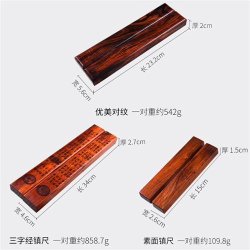 天纵纸镇老挝大红酸枝素面镇尺文房四宝书镇雕龙镇纸书法红木木料