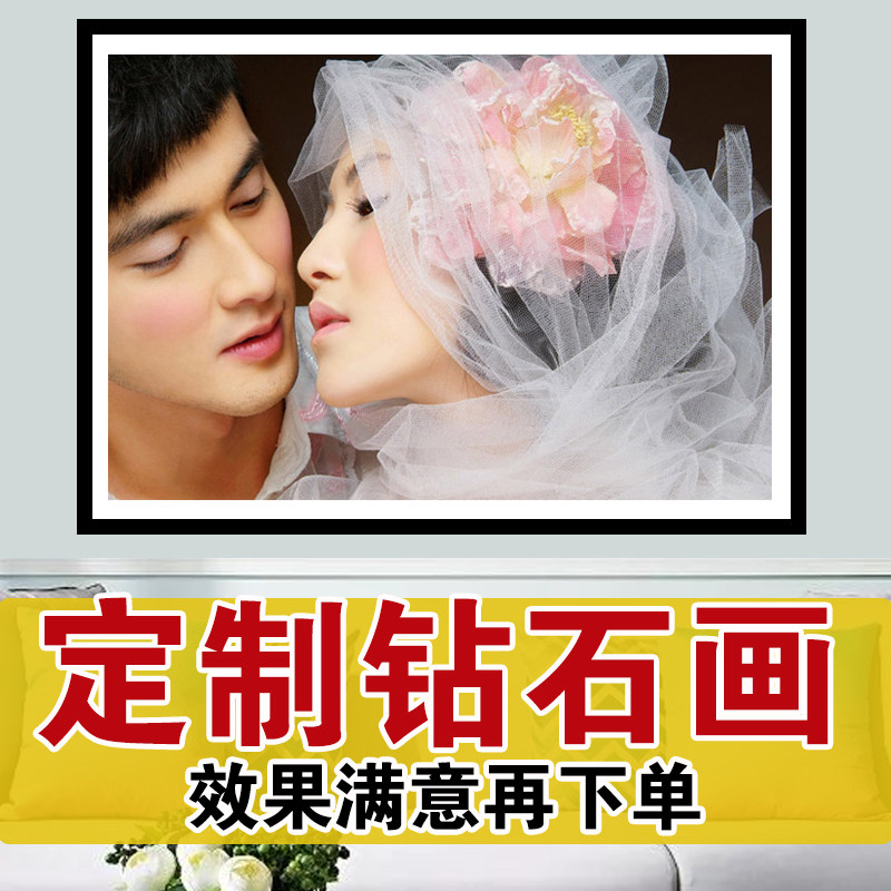 照片定制钻石画满钻点钻十字绣真人物定做钻石绣diy客厅情侣挂画