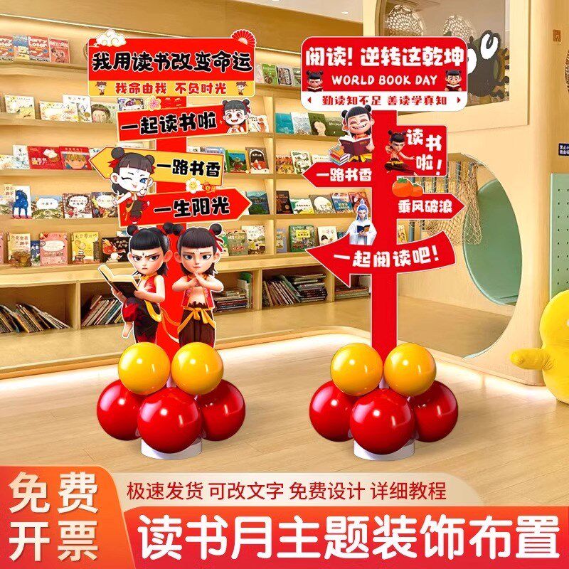 世界读书日装饰kt展板迎宾立牌摆件幼儿园学校图书馆阅读氛围布置