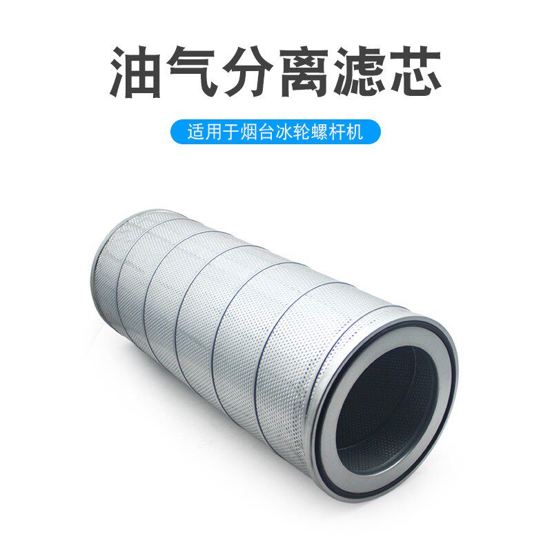 烟台冰轮螺杆机油气分离滤芯氨制冷过滤网油分子筛LG16/LG20/LG25