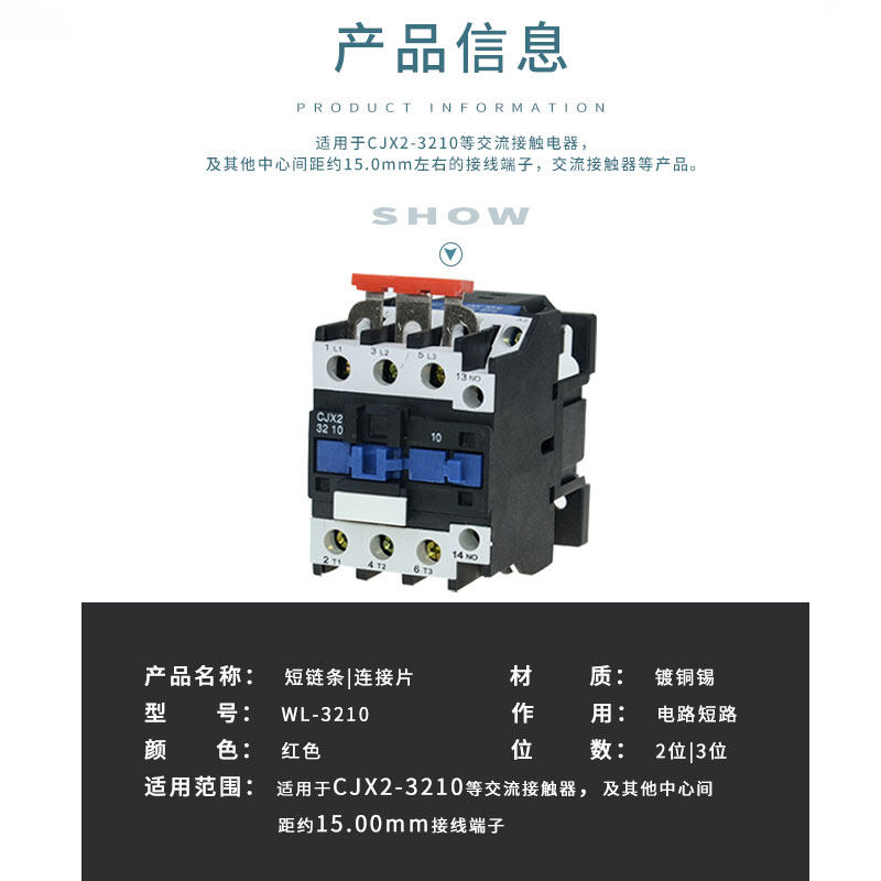 间距15MM交流接触器连接片CJX2-3210接触器短路条 2/3位铜短接片