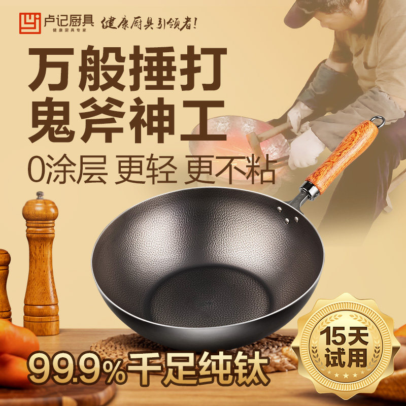 卢记 纯钛平底炒锅不粘锅无涂层家用轻便圆底钛炒菜锅燃气灶家用