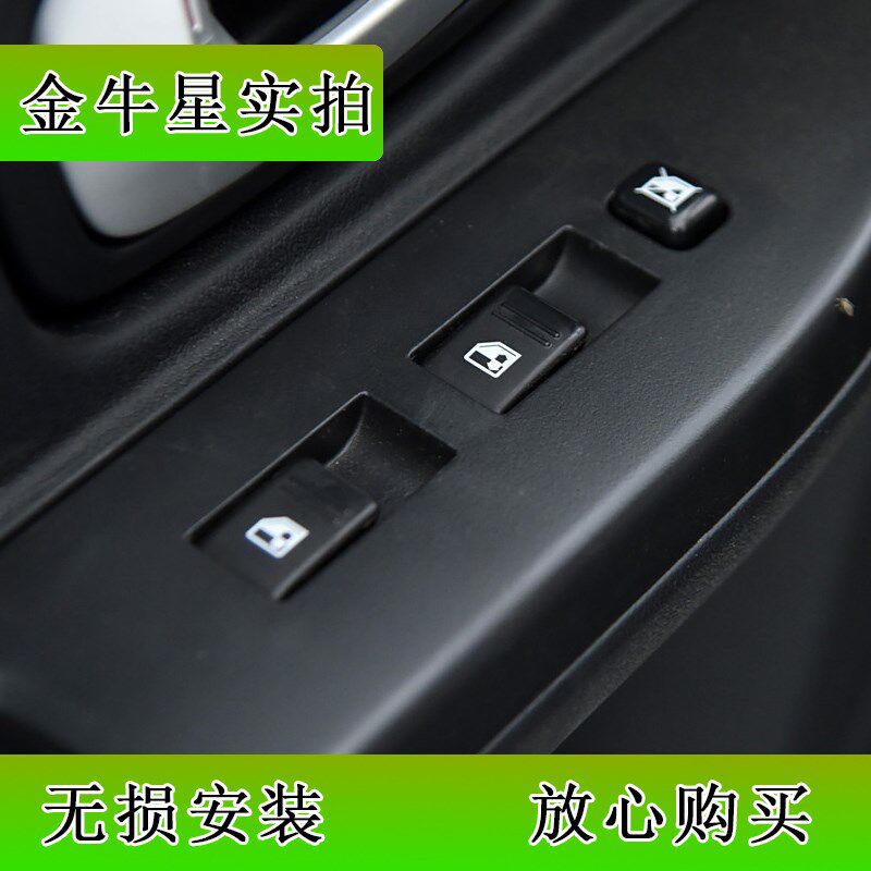 适配长安之星7金牛星睿行M60 M70M80 M90玻璃升降器开关电动车窗