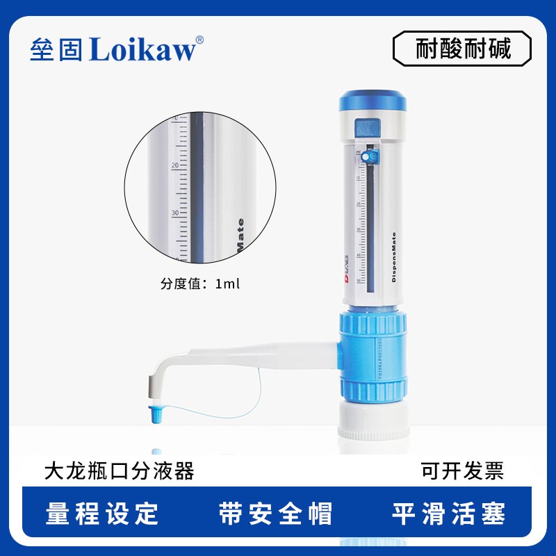 大龙瓶口分液器实验室加液器0.5-5/1-10/2.5-25/5-50ml适配多规格