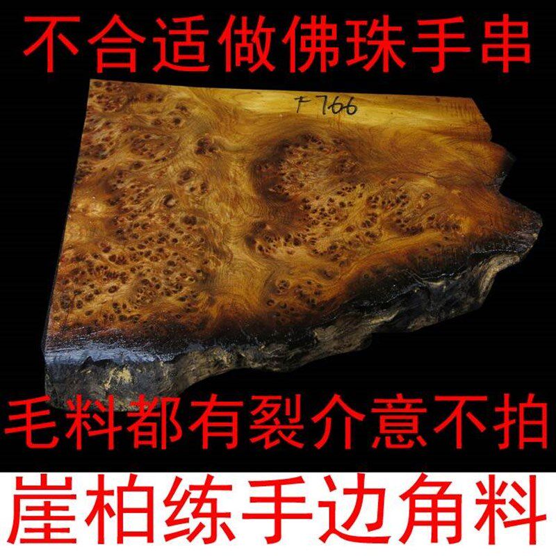 崖柏满瘤疤练手边角料毛料树瘤 原木手把件DIY木料家居摆饰根雕