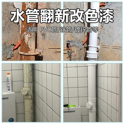 pvc水管专用翻新漆铸铁下水管暖气管改色防锈漆白色水性金属油漆