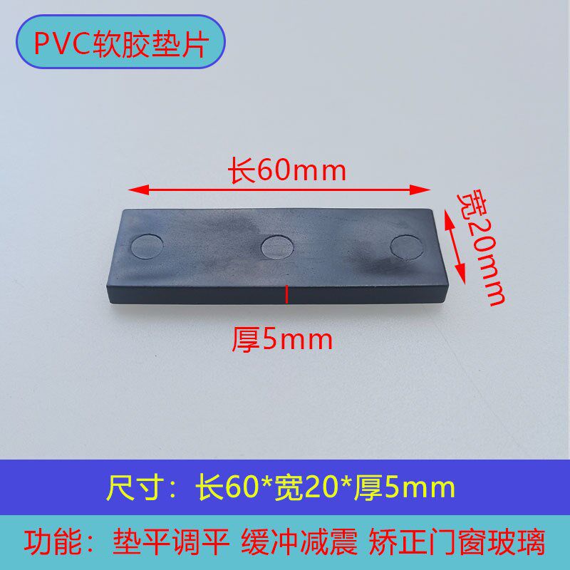 门窗幕墙家具玻璃安装垫块PVC软胶垫片钢化玻璃安装托底防自爆垫