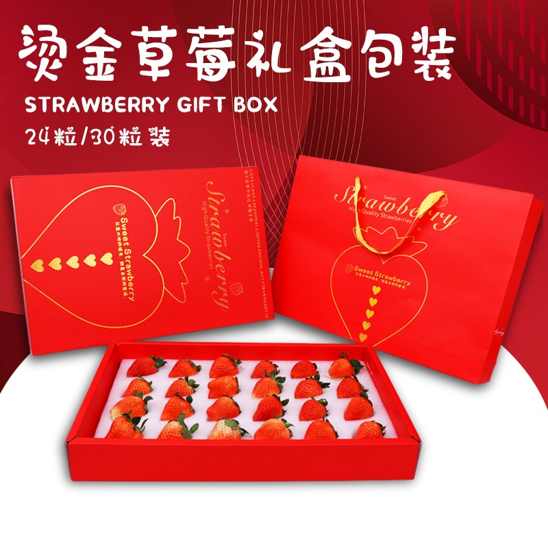 烫金24粒30枚颗丹东牛奶草莓礼品盒水果包装盒包装纸箱空盒子