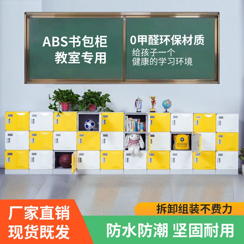 ABS塑料书包柜中小学生幼儿园书包柜游泳馆健身房带锁储物更衣柜
