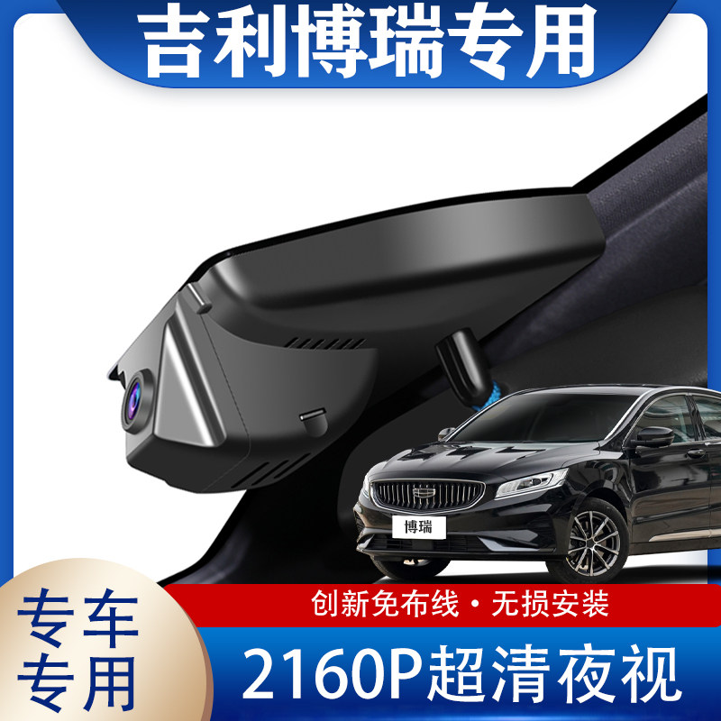 15-2021款吉利博瑞GE 博瑞专用行车记录仪原车免布线高清无损安装