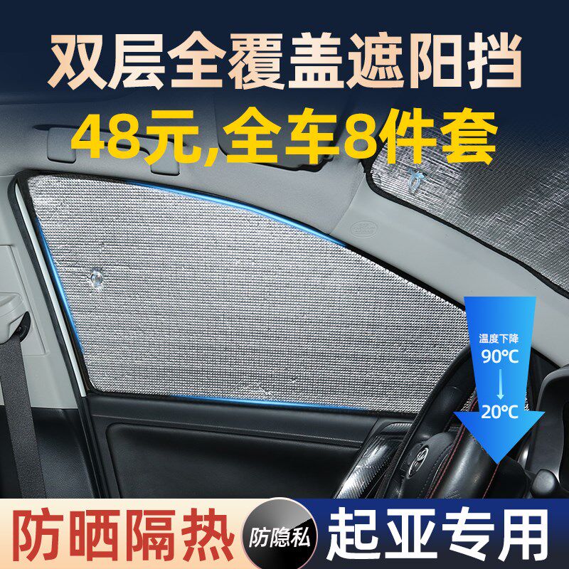 起亚智跑汽车遮阳挡新KX3狮跑K3福瑞迪K4奕跑K5焕驰KX5隔热遮阳帘