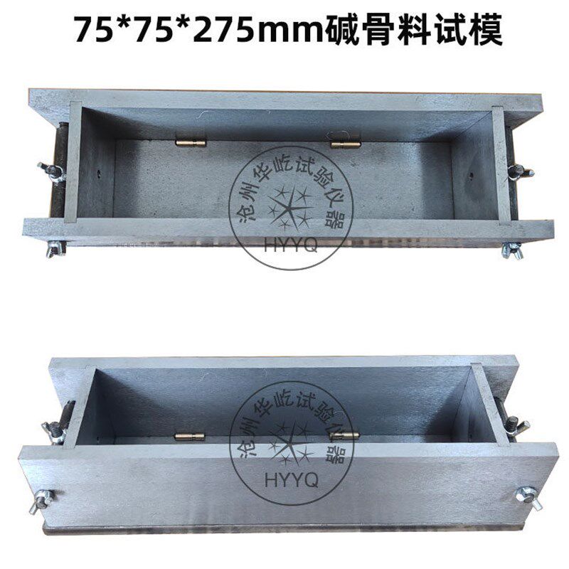 碱骨料养护盒75*75*275mm碱骨料试模不锈钢碱骨料试样筒养护筒