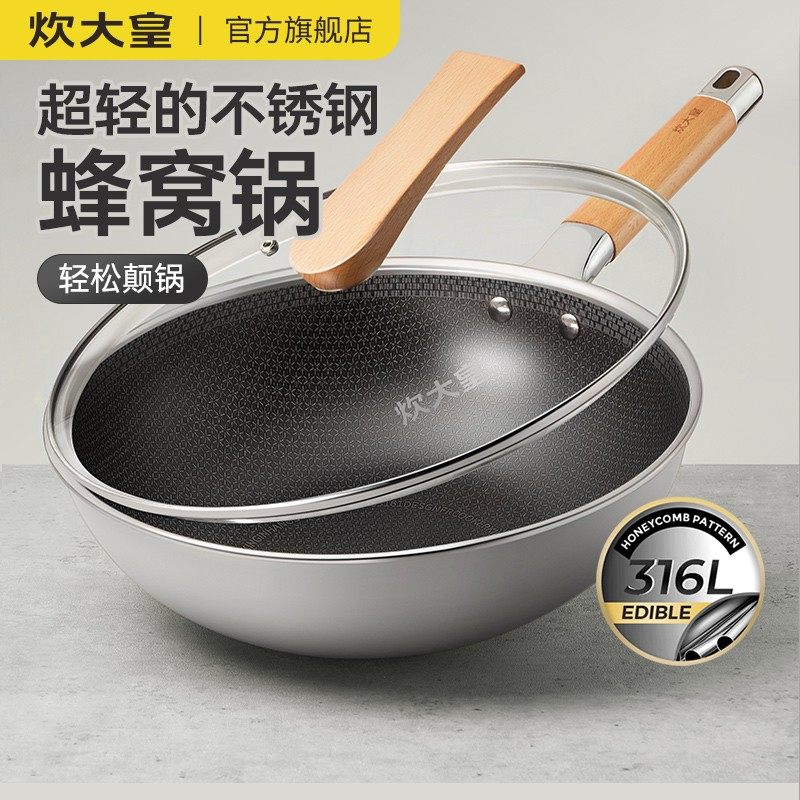 炊大皇炒锅家用不粘锅家用316L不锈钢炒菜锅燃气灶电磁炉通用