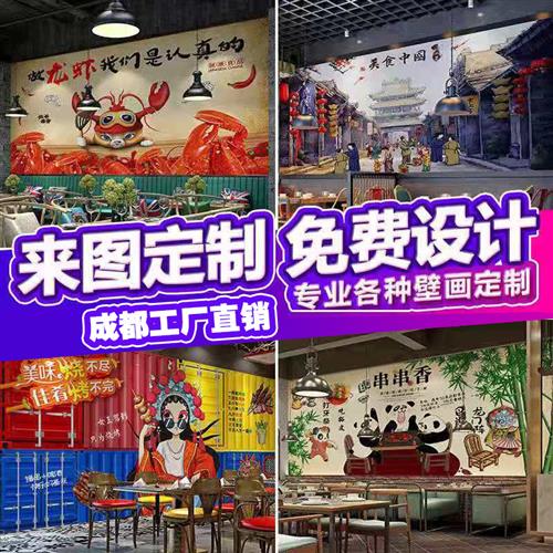 新款来图定制壁画墙纸饭店火锅店墙面装饰烧烤店餐饮店背景墙壁纸图片