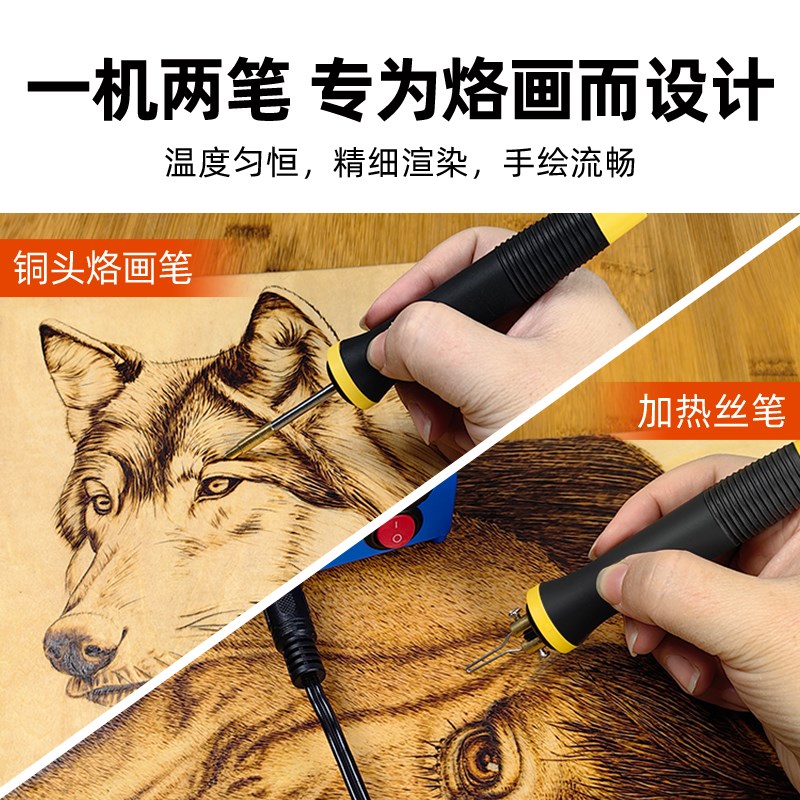 蓬甲可调温烙画工具套装烙画机木板烙画笔电烙铁葫芦烙花烫画烙铁