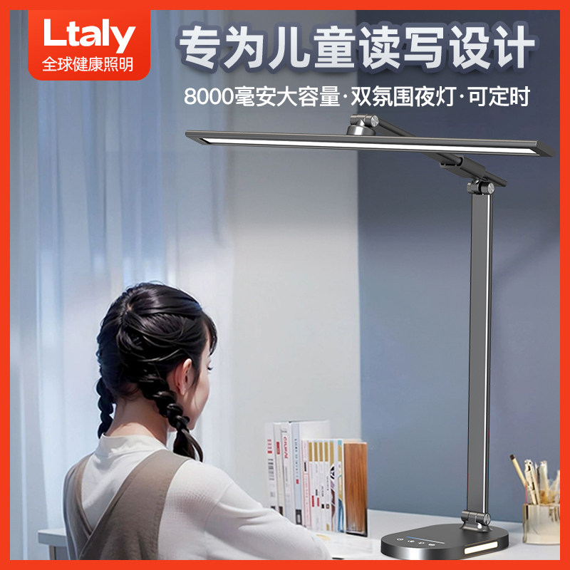 ltaly全光谱充电式护眼学习专用台灯书桌儿童大学生床头阅读新款