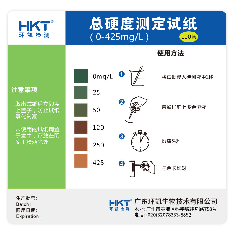 总硬度测定试纸0-425mg/L水质快速检测环凯包邮100次/盒新日期