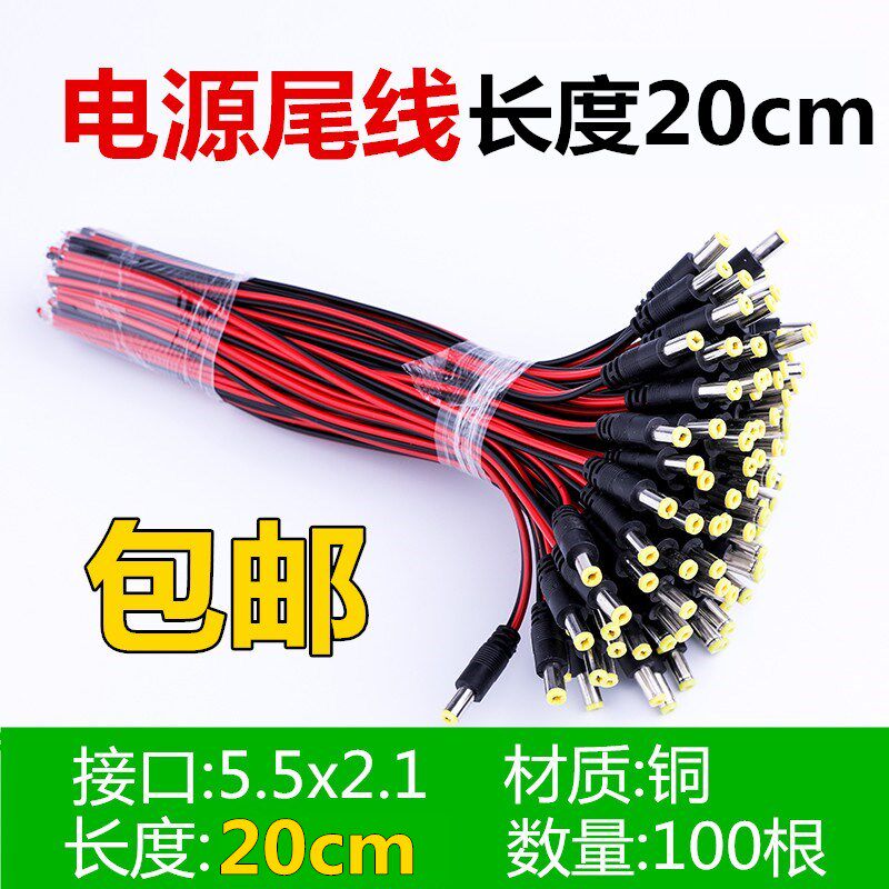 纯铜芯DC电源线监控摄像机电源接头红黑公头线集中供电12V24VDC头